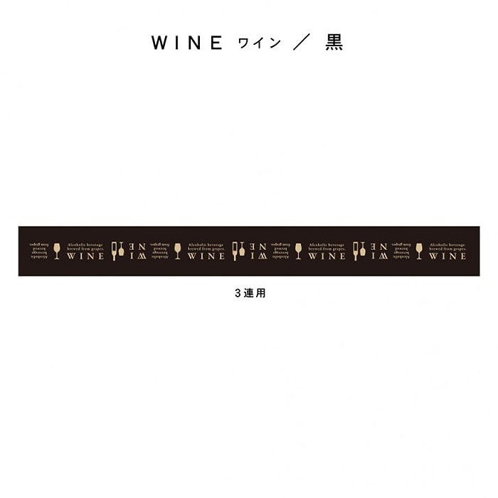 【直送品】 和気 チョイスギフトシール 3連用 ワイン　黒 100枚/箱（ご注文単位1箱）