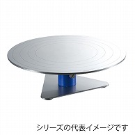 グランプロ　回転台　23cm  042000140 1個（ご注文単位1個）【直送品】