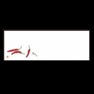 若泉漆器 箸置マット 唐辛子 8月～10月 B-27-45 100枚/束（ご注文単位1束）【直送品】