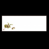若泉漆器 箸置マット 栗 9月～10月 B-20-68 100枚/束（ご注文単位1束）【直送品】