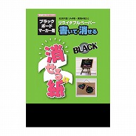 欧文印刷 ブラックボードマーカー用シート　消せる紙 A4判　4枚 PNCGSA4B04 1束（ご注文単位1束）【直送品】