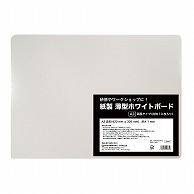 欧文印刷 紙製薄型ホワイトボード A3　10枚入 UBNGWA3W10 1束（ご注文単位1束）【直送品】