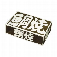 【直送品】 ペーパークラフト 食品箱　鯛焼　10個入箱　YT－10  100030 100枚/束（ご注文単位3束）
