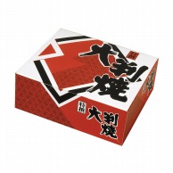 【直送品】 ペーパークラフト 食品箱　大判焼　10個入箱　NOS－10  120100 100枚/袋（ご注文単位6袋）