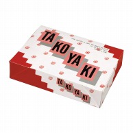 >【直送品】 ペーパークラフト 食品箱　たこ焼　NTT－86  110205 100枚/袋（ご注文単位10袋）