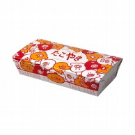 【直送品】 ペーパークラフト 食品箱　たこ焼箱　BB－8  110001 100枚/袋（ご注文単位6袋）