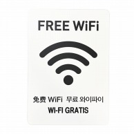 【直送品】 フジケース インバウンド対応シール　マルチグラム FREE　WiFi　B5　白 573　B5　WTH 1枚（ご注文単位1枚）