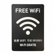 >【直送品】 フジケース インバウンド対応シール　マルチグラム FREE　WiFi　B5　黒 574　B5　BKH 1枚（ご注文単位1枚）