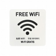 >【直送品】 フジケース インバウンド対応シール　マルチグラム FREE　WiFi　スクエア　白 575　SQ　WTH 1枚（ご注文単位1枚）