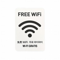 【直送品】 フジケース インバウンド対応シール　マルチグラム FREE　WiFi　はがきサイズ　白 577　A6　WTH 1枚（ご注文単位1枚）