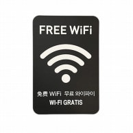【直送品】 フジケース インバウンド対応シール　マルチグラム FREE　WiFi　はがきサイズ　黒 578　A6　BKH 1枚（ご注文単位1枚）