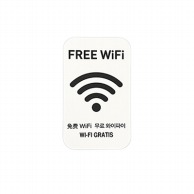 フジケース インバウンド対応シール　マルチグラム FREE　WiFi　名刺サイズ　白 579　NC　WTH 1枚（ご注文単位1枚）【直送品】