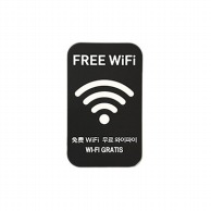 【直送品】 フジケース インバウンド対応シール　マルチグラム FREE　WiFi　名刺サイズ　黒 580　NC　BKH 1枚（ご注文単位1枚）