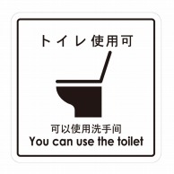 >【直送品】 フジケース 標識ラベル　お願いシール トイレ使用可 ONS－OTW 1枚（ご注文単位100枚）