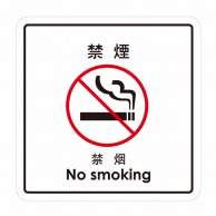 >【直送品】 フジケース 標識ラベル　お願いシール 禁煙 ONS－XSM 1枚（ご注文単位100枚）