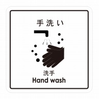 【直送品】 フジケース 標識ラベル　お願いシール 手洗い ONS－HWS 1枚（ご注文単位100枚）