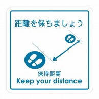 >【直送品】 フジケース 標識ラベル　お願いシール　再剥離 距離を保ちましょう ORT－KEP 1枚（ご注文単位100枚）
