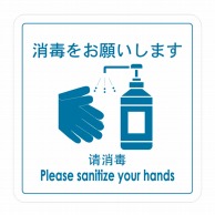 【直送品】 フジケース 標識ラベル　お願いシール　再剥離 消毒をお願いします ORT－SDP 1枚（ご注文単位100枚）