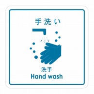 フジケース 標識ラベル　お願いシール　再剥離 手洗い ORT－HWS 1枚（ご注文単位100枚）【直送品】