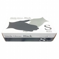 シンメイ ニトリル手袋 S SHM010　ブラック 1箱（ご注文単位30箱）【直送品】