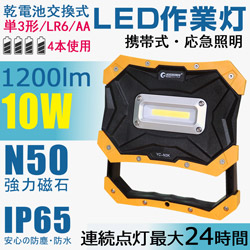 ＧＯＯＤＧＯＯＤＳ 乾電池式LED作業灯  YC-N3K YCN3K 1個（ご注文単位1個）【直送品】