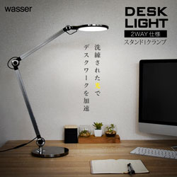 大河商事 wasser70 デスクライト クランプライト  ［LED］ WASSER70 1個（ご注文単位1個）【直送品】