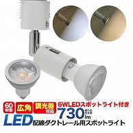プラタ 調光対応　配ダク用LEDスポット E11　昼白色　広角 D28－77C 1台（ご注文単位20台）【直送品】