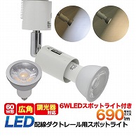 プラタ 調光対応　配ダク用LEDスポット E11　電球色　広角 D28－77W 1台（ご注文単位20台）【直送品】