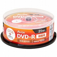 【直送品】ＡＶＯＸ 録画用DVD-R DR120CAVPW25PA  ［25枚 /インクジェットプリンター対応］ DR120CAVPW25PA 1個（ご注文単位1個）