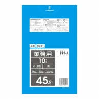 【直送品】 ハウスホールドジャパン 業務用ポリ袋　45L　GL41 青 10枚入 1冊（ご注文単位60冊）