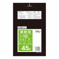 【直送品】 ハウスホールドジャパン 業務用ポリ袋　45L　GL47 黒 10枚入 1冊（ご注文単位40冊）