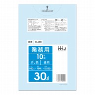 【直送品】 ハウスホールドジャパン 業務用ポリ袋　30L　GL33 透明 10枚入 1冊（ご注文単位80冊）
