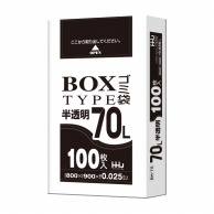 ハウスホールドジャパン BOXポリ袋　70L　BH75 半透明 100枚入 1箱（ご注文単位5箱）【直送品】