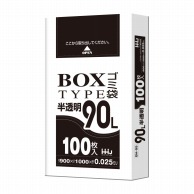 >【直送品】 ハウスホールドジャパン BOXポリ袋　90L　BH95 半透明 100枚入 1箱（ご注文単位4箱）