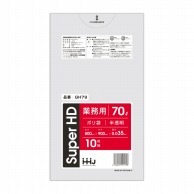 【直送品】 ハウスホールドジャパン ポリ袋　70L　GH79 半透明 10枚入 1冊（ご注文単位40冊）
