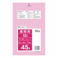 ハウスホールドジャパン 業務用ポリ袋　45L　GL51 ピンク 10枚入 1冊（ご注文単位60冊）【直送品】