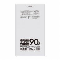 【直送品】 ハウスホールドジャパン ポリ袋　90L　GK99 半透明 10枚入 1冊（ご注文単位50冊）