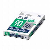 ハウスホールドジャパン BOXポリ袋　90L　FH95 半透明 50枚入 1箱（ご注文単位8箱）【直送品】