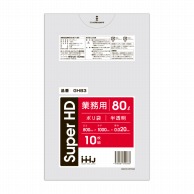 【直送品】 ハウスホールドジャパン 業務用ポリ袋　80L　GH83 半透明 10枚入 1束（ご注文単位60束）
