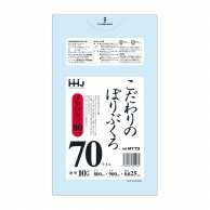 >【直送品】 ハウスホールドジャパン ポリ袋　70L　MT73 透明 10枚入 1冊（ご注文単位60冊）