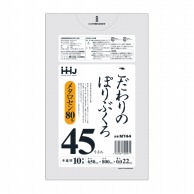 【直送品】 ハウスホールドジャパン ポリ袋　45L　MT44 半透明 10枚入 1束（ご注文単位100束）