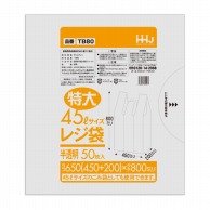 ハウスホールドジャパン レジ袋　80号　TB80 半透明 50枚入 1束（ご注文単位16束）【直送品】