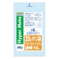 ハウスホールドジャパン ポリ袋　20L　BM23 透明 10枚入 1冊（ご注文単位100冊）【直送品】