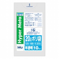 ハウスホールドジャパン ポリ袋　20L　BM24 半透明 10枚入 1冊（ご注文単位100冊）【直送品】