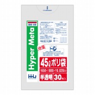【直送品】 ハウスホールドジャパン ポリ袋　45L　BM49 半透明 30枚入 1冊（ご注文単位30冊）