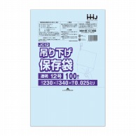 【直送品】 ハウスホールドジャパン 規格袋　12号　吊り下げタイプ　JC12 透明　0．025 100枚入 1束（ご注文単位50束）