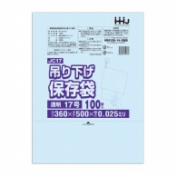 【直送品】 ハウスホールドジャパン 規格袋　17号　吊り下げタイプ　JC17 透明　0．025 100枚入 1束（ご注文単位20束）