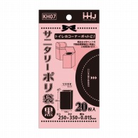 【直送品】 ハウスホールドジャパン サニタリーポリ袋　KH07 黒 20枚入 1束（ご注文単位200束）