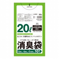 【直送品】 ハウスホールドジャパン 消臭袋　20L　AS25 緑 10枚入 1冊（ご注文単位60冊）