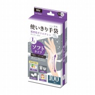 【直送品】 ハウスホールドジャパン 使いきり手袋　ソフトタイプ　L　HG03  100枚入 1束（ご注文単位32束）